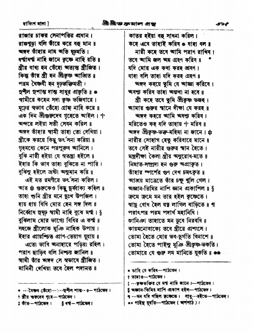  শ্রীশ্রী ভক্তমাল গ্রন্থ পৃষ্ঠা নং- ৩১৫