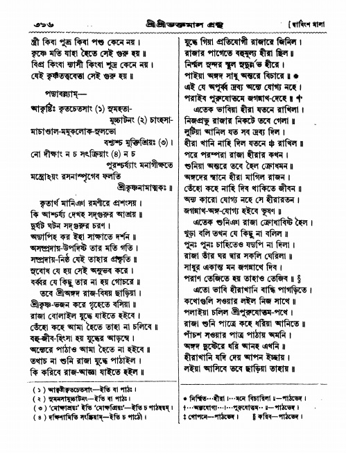  শ্রীশ্রী ভক্তমাল গ্রন্থ পৃষ্ঠা নং- ৩১৬