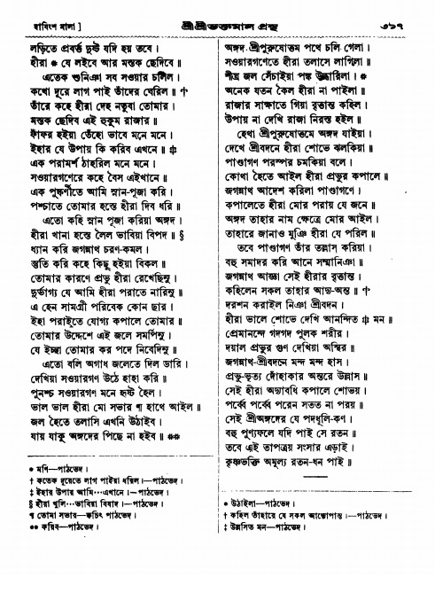  শ্রীশ্রী ভক্তমাল গ্রন্থ পৃষ্ঠা নং- ৩১৭