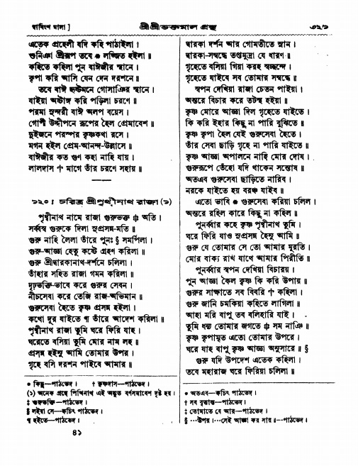  শ্রীশ্রী ভক্তমাল গ্রন্থ পৃষ্ঠা নং- ৩২১