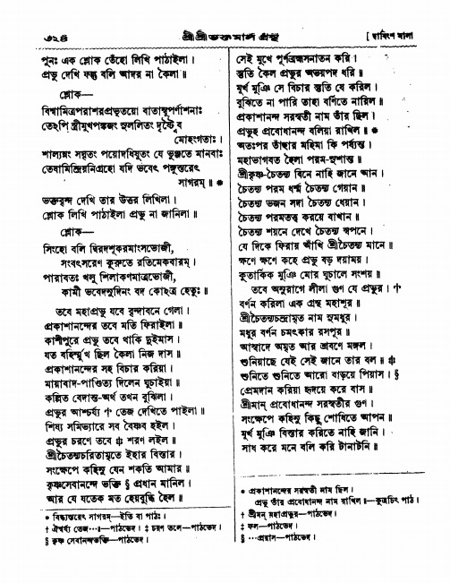  শ্রীশ্রী ভক্তমাল গ্রন্থ পৃষ্ঠা নং- ৩২৪