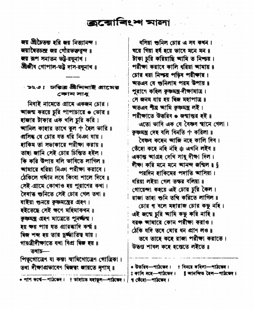  শ্রীশ্রী ভক্তমাল গ্রন্থ পৃষ্ঠা নং- ৩২৬