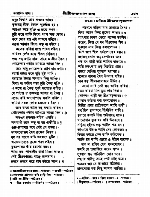  শ্রীশ্রী ভক্তমাল গ্রন্থ পৃষ্ঠা নং- ৩২৭