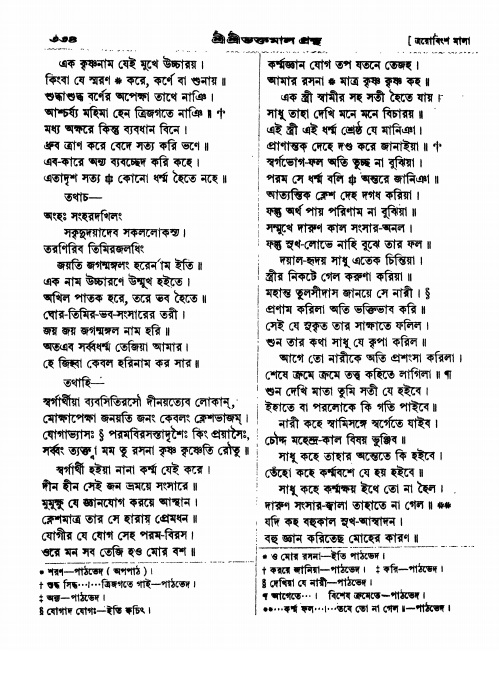  শ্রীশ্রী ভক্তমাল গ্রন্থ পৃষ্ঠা নং- ৩৩৪