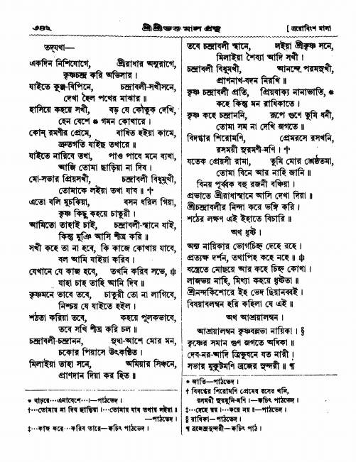  শ্রীশ্রী ভক্তমাল গ্রন্থ পৃষ্ঠা নং- ৩৪২