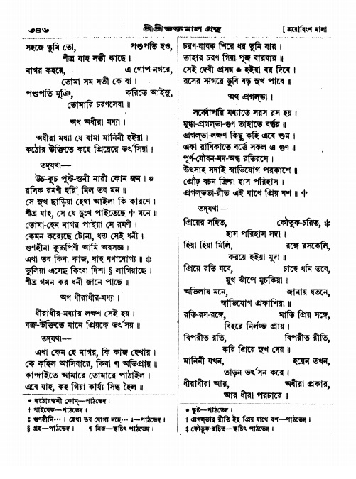  শ্রীশ্রী ভক্তমাল গ্রন্থ পৃষ্ঠা নং- ৩৪৬