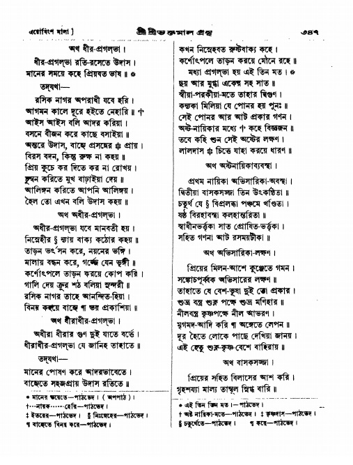  শ্রীশ্রী ভক্তমাল গ্রন্থ পৃষ্ঠা নং- ৩৪৭