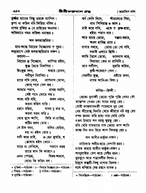  শ্রীশ্রী ভক্তমাল গ্রন্থ পৃষ্ঠা নং- ৩৪৮