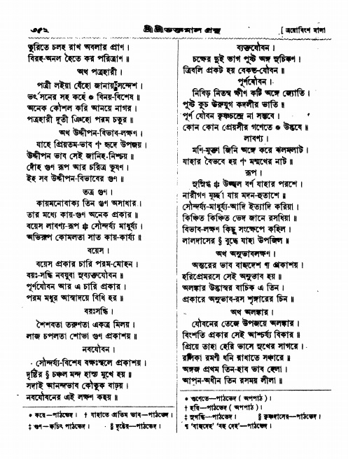  শ্রীশ্রী ভক্তমাল গ্রন্থ পৃষ্ঠা নং- ৩৫২