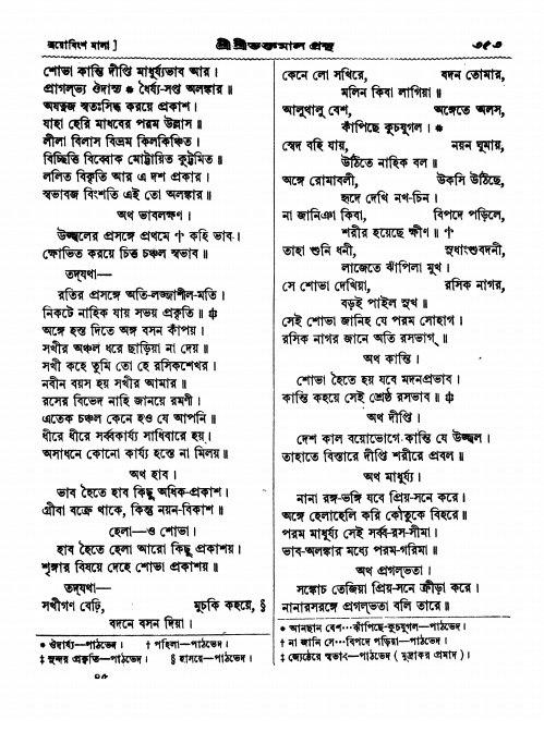  শ্রীশ্রী ভক্তমাল গ্রন্থ পৃষ্ঠা নং- ৩৫৩