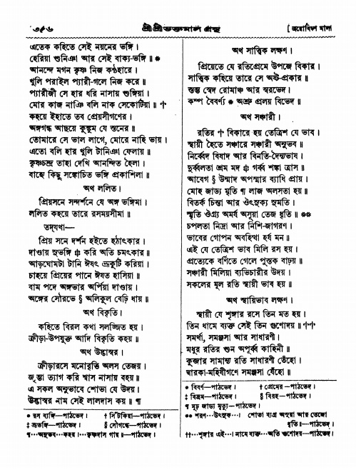  শ্রীশ্রী ভক্তমাল গ্রন্থ পৃষ্ঠা নং- ৩৫৬