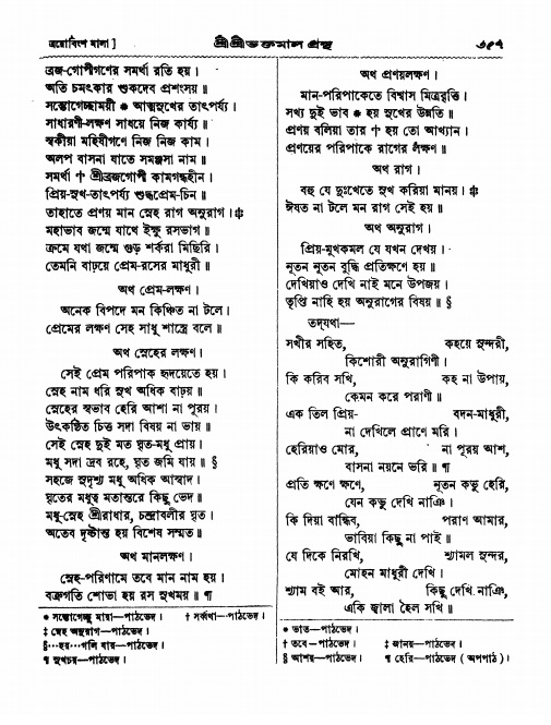  শ্রীশ্রী ভক্তমাল গ্রন্থ পৃষ্ঠা নং- ৩৫৭