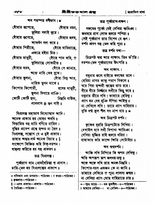  শ্রীশ্রী ভক্তমাল গ্রন্থ পৃষ্ঠা নং- ৩৫৮