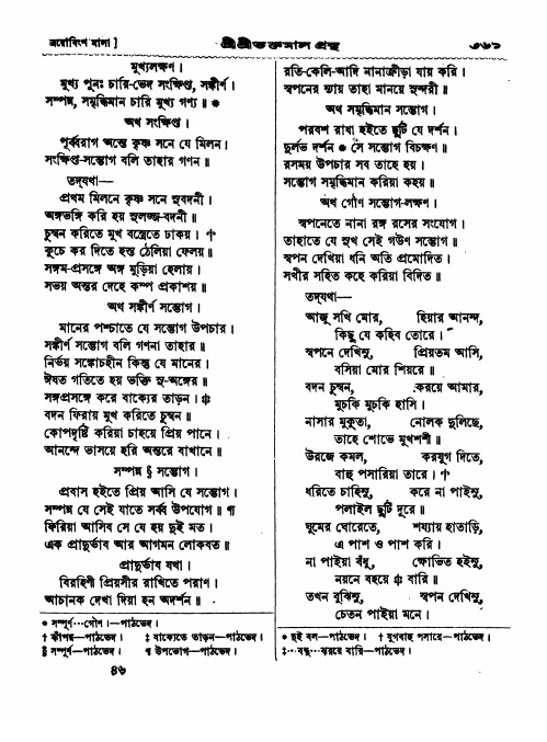  শ্রীশ্রী ভক্তমাল গ্রন্থ পৃষ্ঠা নং- ৩৬১