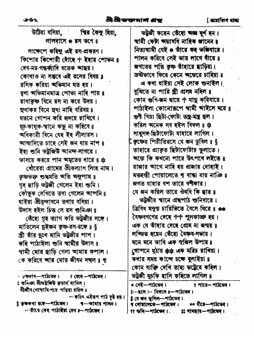  শ্রীশ্রী ভক্তমাল গ্রন্থ পৃষ্ঠা নং- ৩৬২