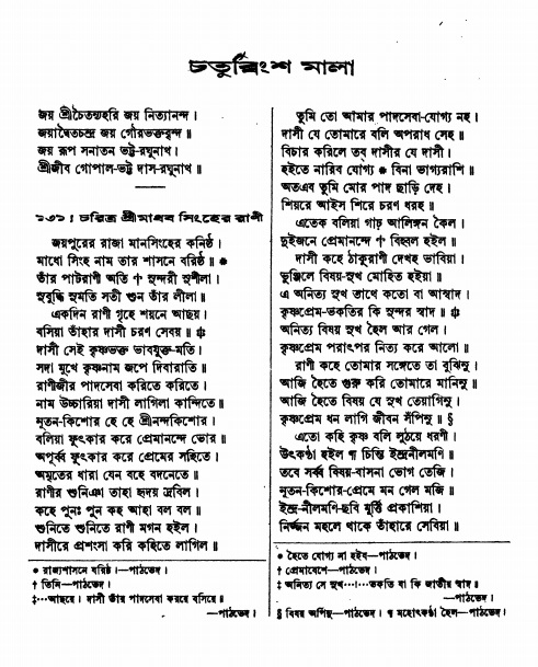  শ্রীশ্রী ভক্তমাল গ্রন্থ পৃষ্ঠা নং- ৩৬৪