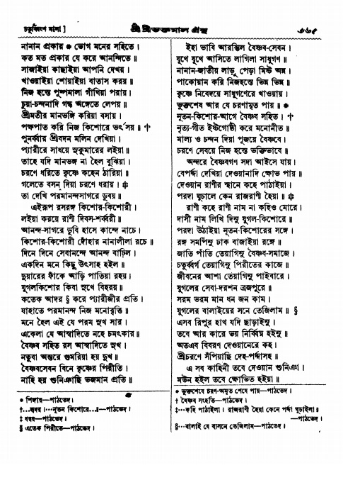  শ্রীশ্রী ভক্তমাল গ্রন্থ পৃষ্ঠা নং- ৩৬৫