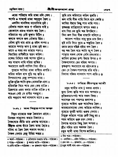 শ্রীশ্রী ভক্তমাল গ্রন্থ পৃষ্ঠা নং- ৩৬৭