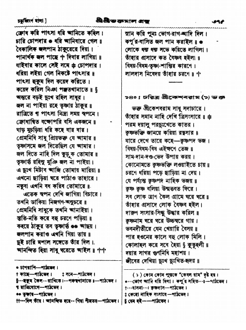  শ্রীশ্রী ভক্তমাল গ্রন্থ পৃষ্ঠা নং- ৩৭৫