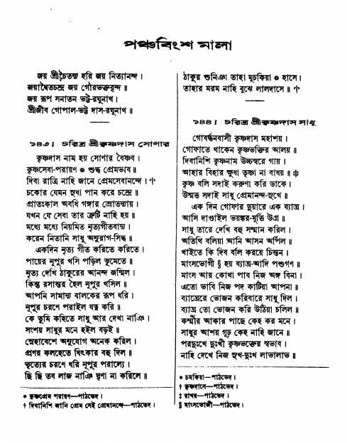  শ্রীশ্রী ভক্তমাল গ্রন্থ পৃষ্ঠা নং- ৩৭৯