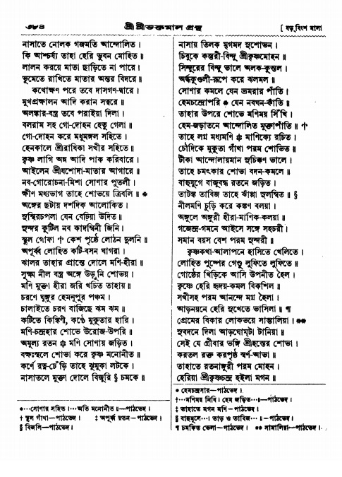  শ্রীশ্রী ভক্তমাল গ্রন্থ পৃষ্ঠা নং- ৩৮৪