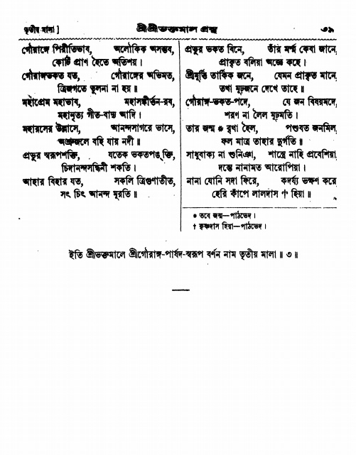  শ্রীশ্রী ভক্তমাল গ্রন্থ পৃষ্ঠা নং- ৩৯