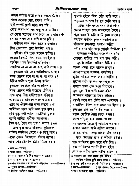  শ্রীশ্রী ভক্তমাল গ্রন্থ পৃষ্ঠা নং- ৩৯০