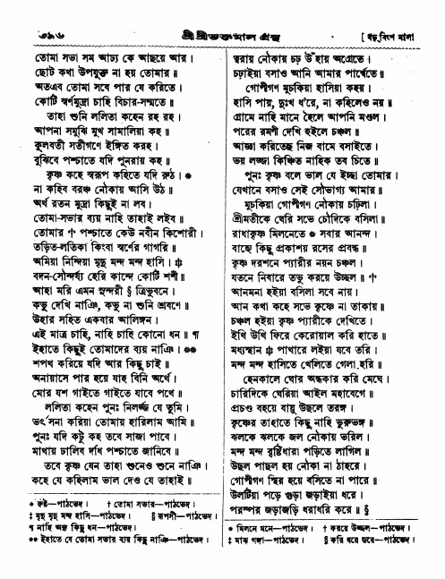  শ্রীশ্রী ভক্তমাল গ্রন্থ পৃষ্ঠা নং- ৩৯৪