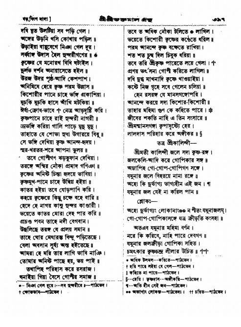  শ্রীশ্রী ভক্তমাল গ্রন্থ পৃষ্ঠা নং- ৩৯৭