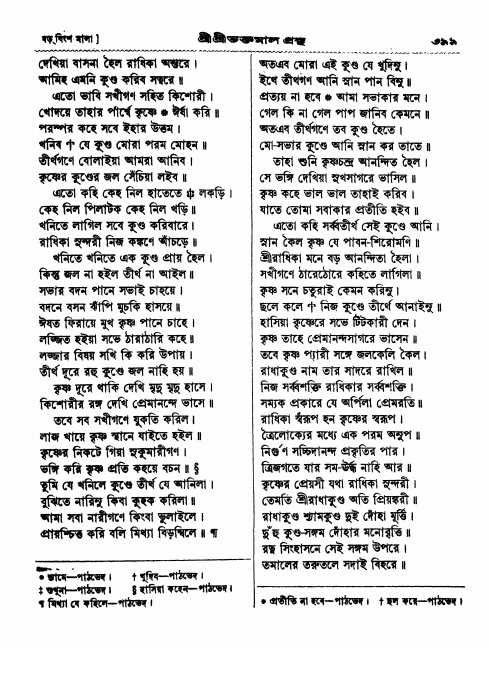  শ্রীশ্রী ভক্তমাল গ্রন্থ পৃষ্ঠা নং- ৩৯৯