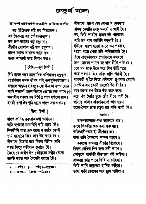  শ্রীশ্রী ভক্তমাল গ্রন্থ পৃষ্ঠা নং- ৪০