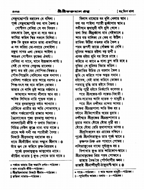  শ্রীশ্রী ভক্তমাল গ্রন্থ পৃষ্ঠা নং- ৪০৪