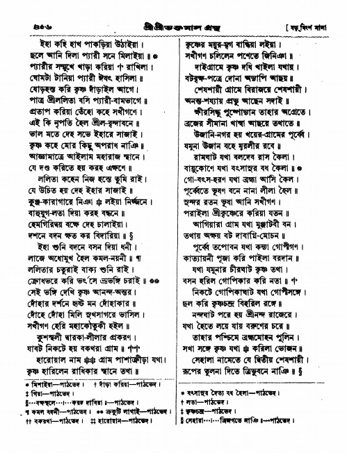  শ্রীশ্রী ভক্তমাল গ্রন্থ পৃষ্ঠা নং- ৪০৬