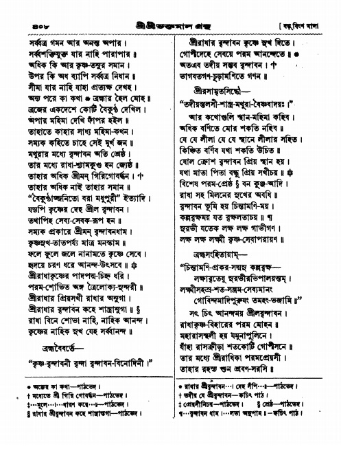 শ্রীশ্রী ভক্তমাল গ্রন্থ পৃষ্ঠা নং- ৪০৮