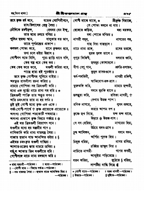  শ্রীশ্রী ভক্তমাল গ্রন্থ পৃষ্ঠা নং- ৪১৫