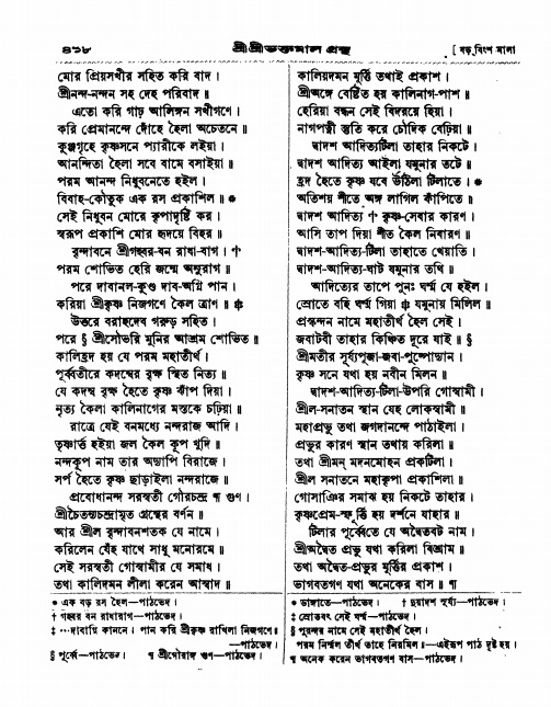  শ্রীশ্রী ভক্তমাল গ্রন্থ পৃষ্ঠা নং- ৪১৮