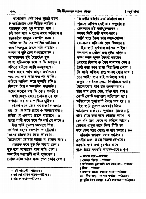  শ্রীশ্রী ভক্তমাল গ্রন্থ পৃষ্ঠা নং- ৪২