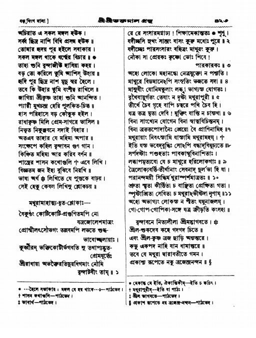  শ্রীশ্রী ভক্তমাল গ্রন্থ পৃষ্ঠা নং- ৪২৩