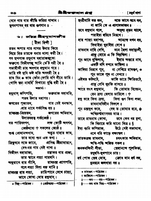  শ্রীশ্রী ভক্তমাল গ্রন্থ পৃষ্ঠা নং- ৪৪