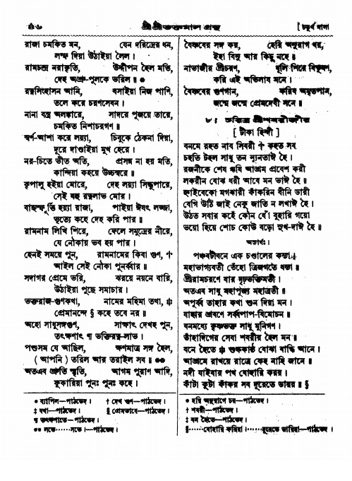  শ্রীশ্রী ভক্তমাল গ্রন্থ পৃষ্ঠা নং- ৪৬