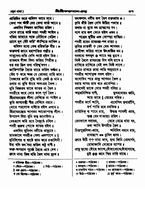  শ্রীশ্রী ভক্তমাল গ্রন্থ পৃষ্ঠা নং- ৪৭
