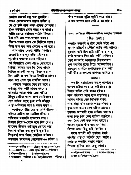  শ্রীশ্রী ভক্তমাল গ্রন্থ পৃষ্ঠা নং- ৪৯