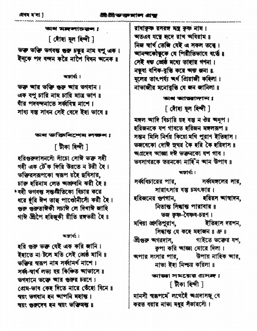  শ্রীশ্রী ভক্তমাল গ্রন্থ পৃষ্ঠা নং- ৫