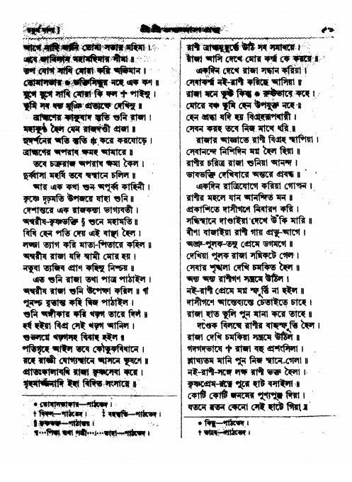  শ্রীশ্রী ভক্তমাল গ্রন্থ পৃষ্ঠা নং- ৫১