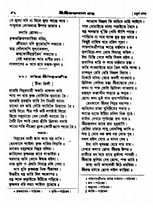  শ্রীশ্রী ভক্তমাল গ্রন্থ পৃষ্ঠা নং- ৫২