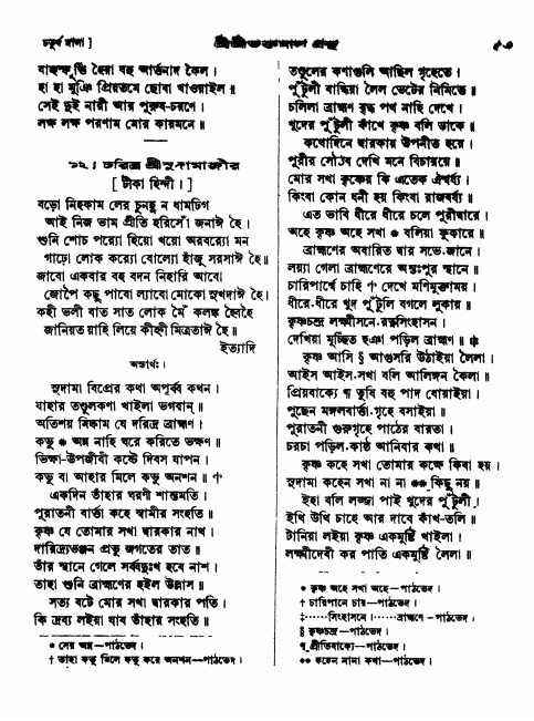  শ্রীশ্রী ভক্তমাল গ্রন্থ পৃষ্ঠা নং- ৫৩