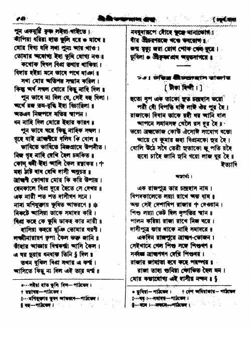  শ্রীশ্রী ভক্তমাল গ্রন্থ পৃষ্ঠা নং- ৫৪