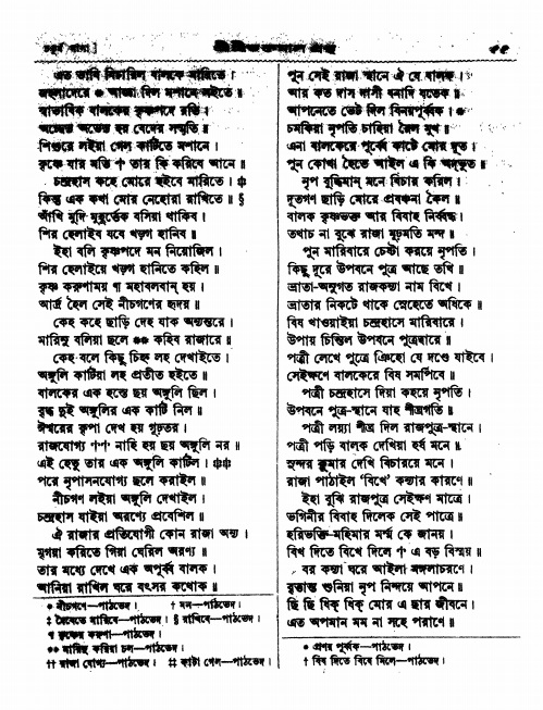  শ্রীশ্রী ভক্তমাল গ্রন্থ পৃষ্ঠা নং- ৫৫