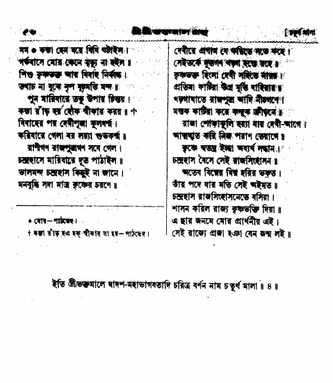  শ্রীশ্রী ভক্তমাল গ্রন্থ পৃষ্ঠা নং- ৫৬