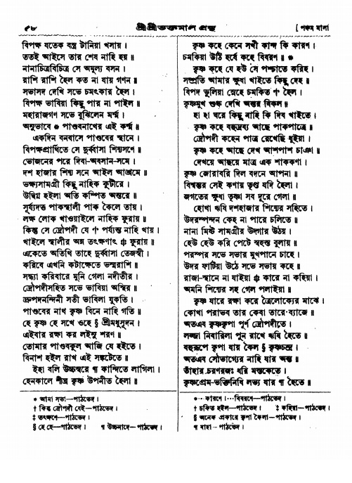  শ্রীশ্রী ভক্তমাল গ্রন্থ পৃষ্ঠা নং- ৫৮